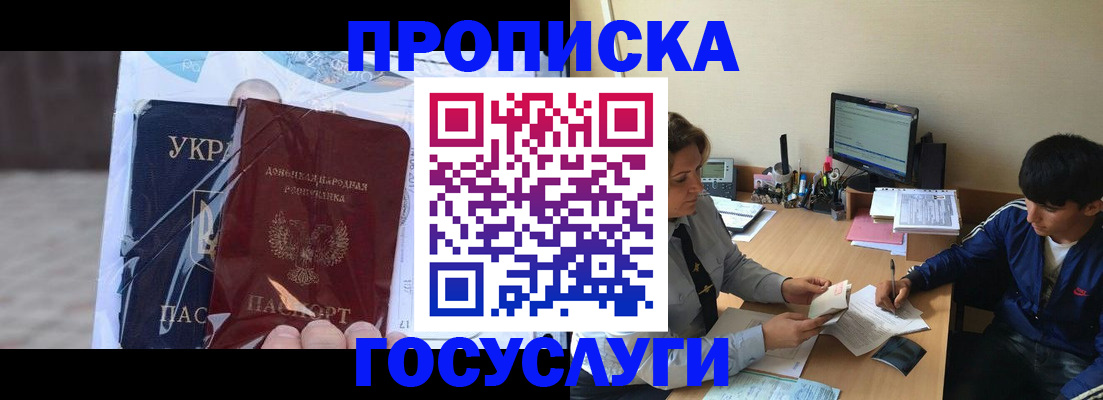 прописка в квартире в Новгородской области