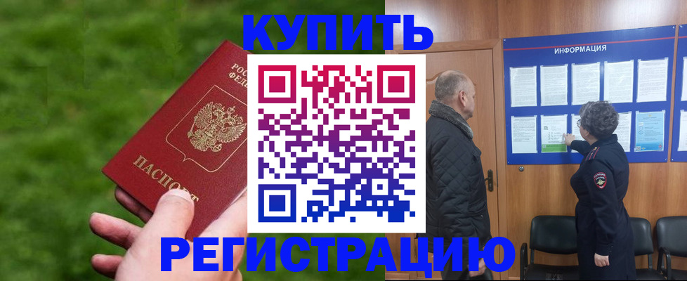 прописка штамп в Новгородской области